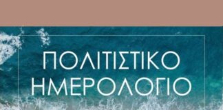 Πολιτιστικό Ημερολόγιο Ιουλίου 2020 | Πολιτιστική Εταιρεία Επιχειρηματιών Βορείου Ελλάδος
