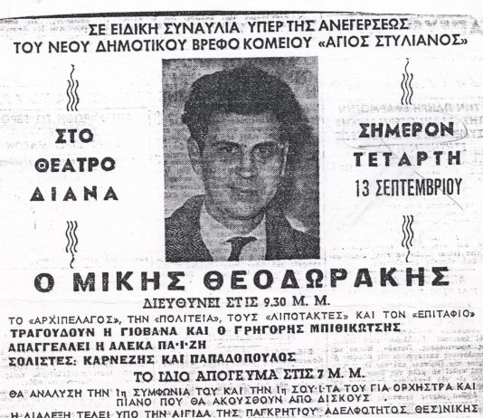 Μίκης Θεοδωράκης