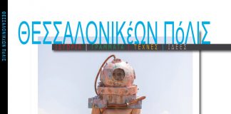 ΘΕΣΣΑΛΟΝΙΚΕΩΝ ΠΟΛΙΣ